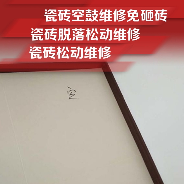 容城瓷砖空鼓维修公司分享卫生间墙面瓷砖空鼓