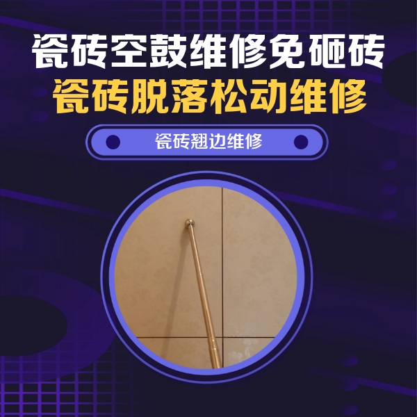 容城瓷砖空鼓维修公司分享瓷砖胶的施工厚度对瓷砖空鼓有哪些影响