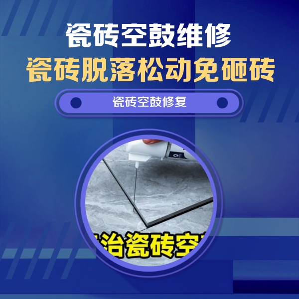 容城瓷砖空鼓维修公司分享卫生间瓷砖翘边维修的方法